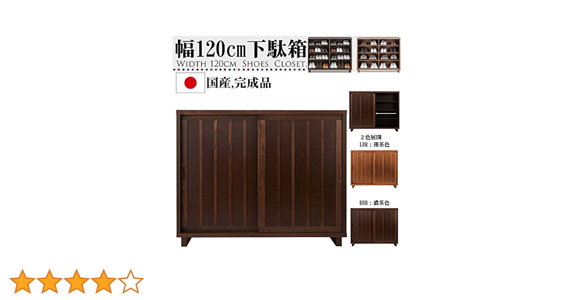 Amazon｜幅120cm 引き戸 下駄箱 DBR ブラウン 濃茶色 桐材 天然